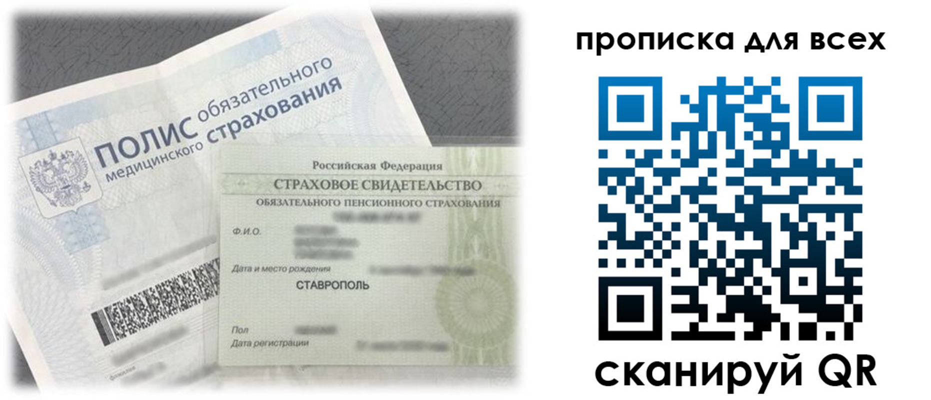 прописка 2025 в Новом Уренгое