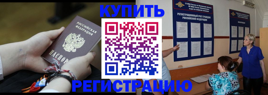прописка законно в Новом Уренгое