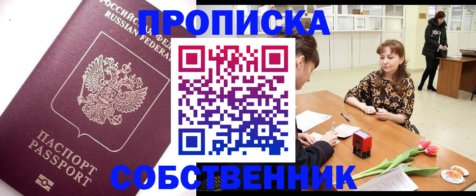 прописка штамп в Новом Уренгое